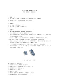연산증폭기(OP-AMP) 예비레포트