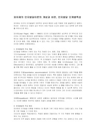 피아제의 인지발달이론의 개념과 비판, 인지발달단계별특성