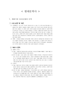 [국어국문학]현대문학사 개념과 흐름