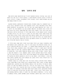 [가족사회학] 결혼의 기술 - 영화 장미의전쟁