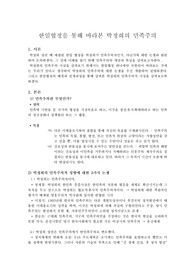 한일협정을 통해 바라본 방정희의 민족주의