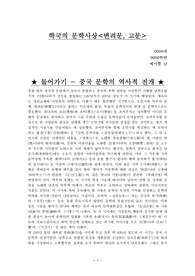 국어국문학과-[한국문학] 변려문과 고문 A~Z