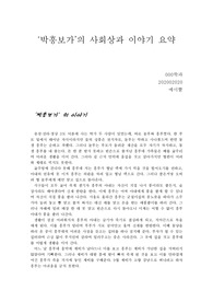 [고전문학]`박흥보가` 사회상과 이야기 요약