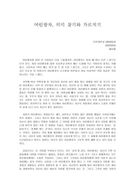 [교육학입문]어린왕자, 의미 찾기와 가르치기