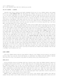 사회학이론 요약문(현대 사회학이론의 새로운 이론과 지평 : 문화이론, 포스트 모던이론)