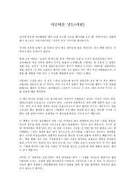 아름다운 날들(서평)