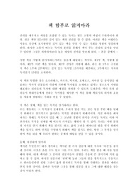 책 함부로 읽지마라