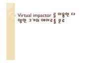 [학사논문 PPT] Virtual impactor 를 이용한 다양한 크기의 에어로졸 분류