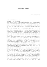 [사회학사]일상생활의 사회학(현대세계의 일상성, 인식론적 요소,일상성)
