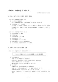 [일반사회연구]사회과 교육과정의 지역화(사회과 지역화 교재의 개발)