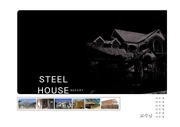 스틸하우스(Steel House)