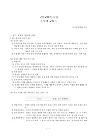 [국어교육론]읽기교육(국어교육의실천,읽기교육의 이론적 고찰)