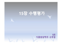 교육평가-수행평가ppt