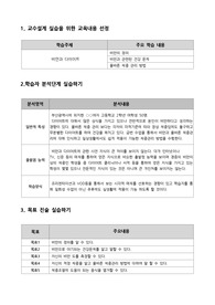교수설계의 실제 - ASSURE 모델 적용사례 Report