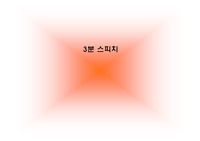 스몰토크에 대한 프레젠테이션