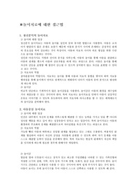 놀이치료접근법에 대해, 내가 놀이지도사가 된다면
