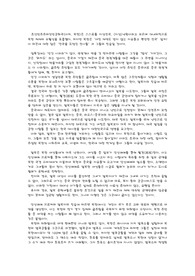 천국의 국경을 넘다. 감상문