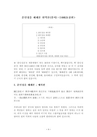 [국어국문]훈민정음 해례본 번역본