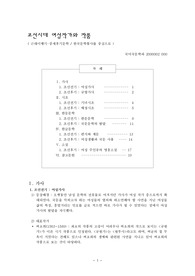 [고전문학]조선시대 여성작가와 작품(근대이행기-중세후기문학 / 한국문학통사를 중심으로)