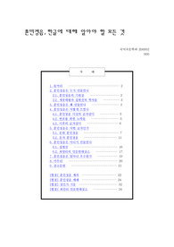 [국어국문]훈민정음의 모든 것, 완벽(훈민정음 기원,훈민정음 우수성,훈민정음 특징)