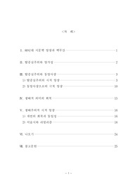 [현대시론]80년대 시문학 양상과 백무산(자본주의의 극복과 생태적 의미 회복)
