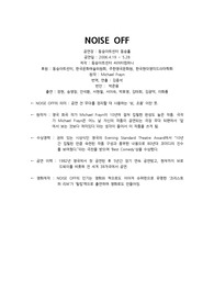 노이즈오프