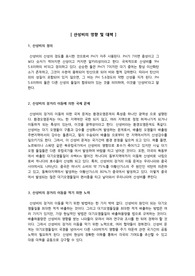 산성비의 영향과 대책
