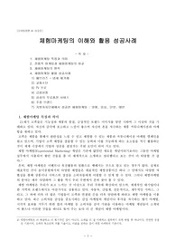 [마케팅원론 A+ 레포트] 체험마케팅의 이해와 활용 성공사례 - 농촌체험 관광산업, 체험경제 시대도래