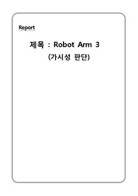   OPengl로 로봇암(ROBOT ARM) 구현 및 가시성 판단 (후면제거, 은면제거)