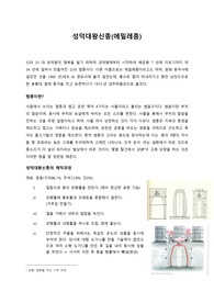 성덕대왕신종 최종보고서 (에밀레종)