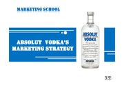 앱솔루트보드카 마케팅 전략