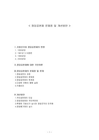 [지방자치법, 행정법] 정당공천제의 문제점과 개선방안