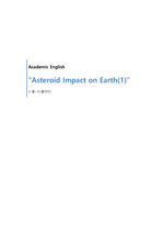 Reading the world: Asteroid Impacts on Earth독해
