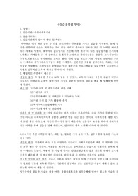 종합사회복지관 실습총평가서