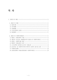 핀란드의 사회복지
