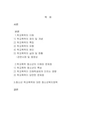 학교폭력의 원인과 대책 -학교폭력문제,학교사회복지대책