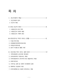 빈곤아동의 원인과 대책
