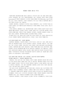 세계화 시대의 새로운 복지(세계화와 사회복지)