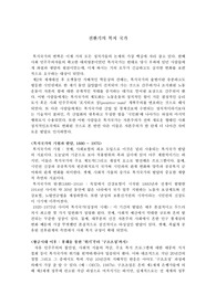 전환기의 복지 국가