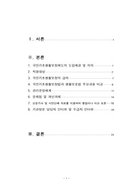 국민기초생활제도의 운영과 개선과제