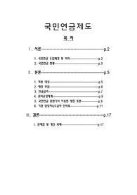 국민연금제도의 운영과 개선과제