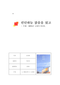 [독후감] 런던하늘맑음을 읽고