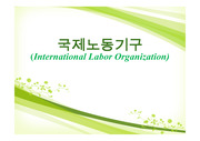 국제노동기구(ILO)와 가사노동협약