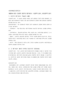 제품에 따라 다양한 대안의 평가방식 -보완적 방식, 비보완적 방식