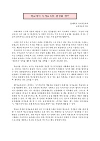 [교생실습]교생실습 공통과제 심층면접