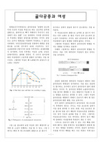 골다공증에 관한 보고서입니다