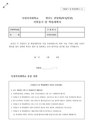 숙명여대 학업계획서