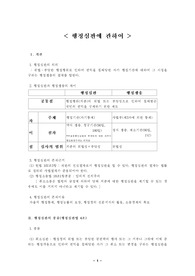 [행정법] 행정심판에 관하여