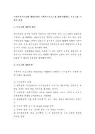 사회복지프로그램 개발유형과 사회복지프로그램 개발모형이론, 프로그램 기획의 과정