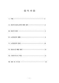 우리나라 빈곤노인의 현황과 해결방안